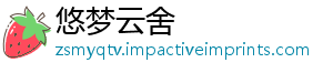 悠梦云舍	